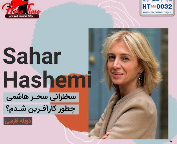 عکس های سحر هاشمی
