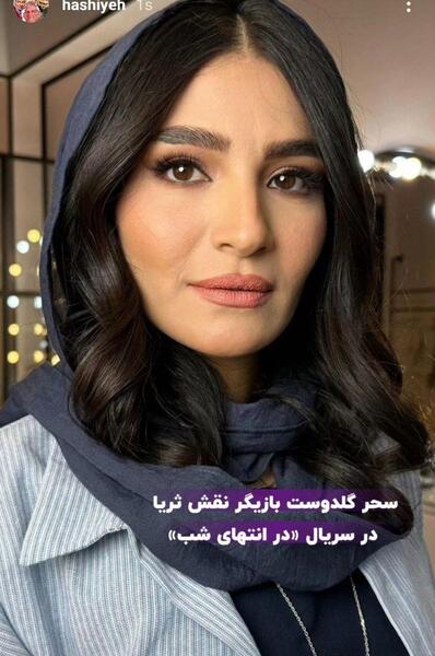 عکس سحر گلدوست و همسرش