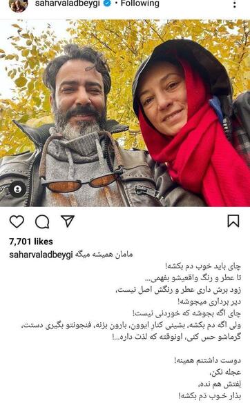 عکس بازیگر سحر ولدبیگی و همسرش