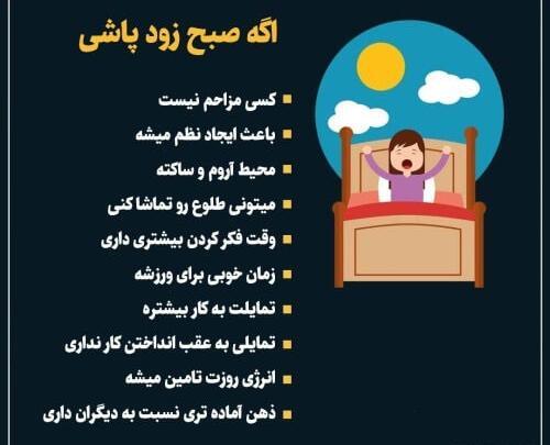 عکس نوشته سحر خیزی