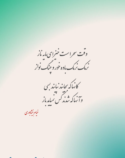 عکس نوشته سحر خیزی