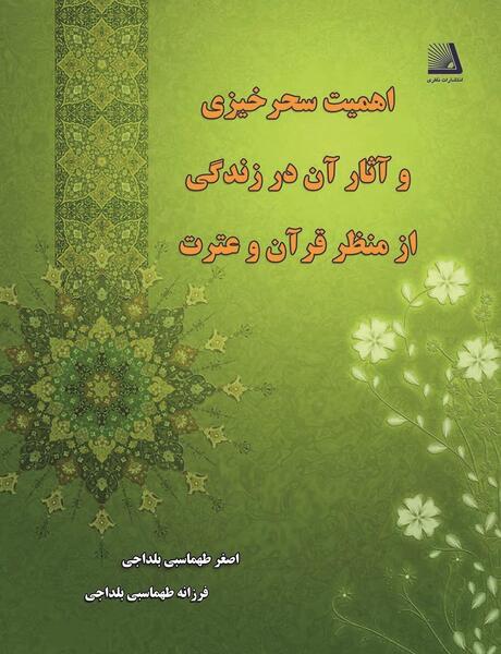 عکس نوشته سحر خیزی