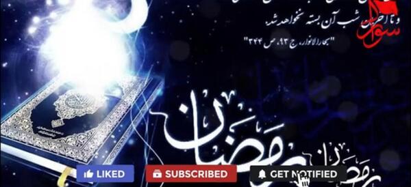 عکس در مورد سحر ماه رمضان