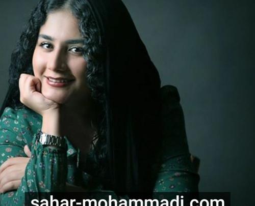 عکس سحر محمدی خواننده