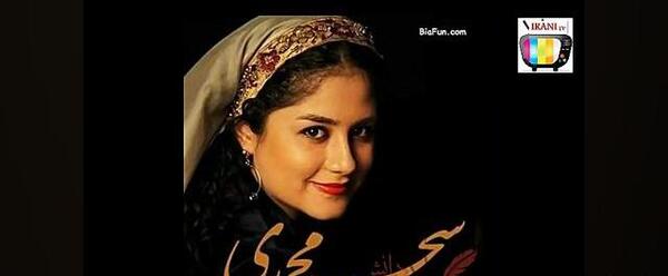 عکس های سحر محمدی
