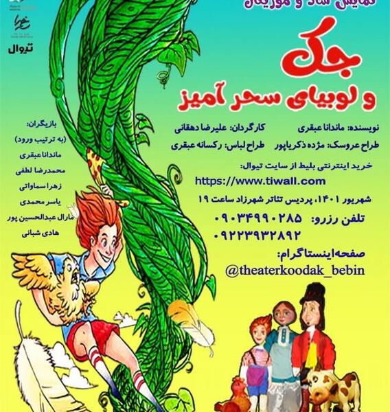 عکس درخت لوبیای سحر آمیز