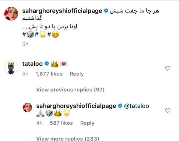 عکس های لو رفته از سحر قریشی و تتلو