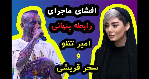 عکس سحر قریشی و تتلو در استخر