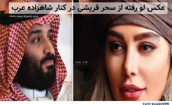 عکس های خصوصی سحر قریشی و مهدی طارمی