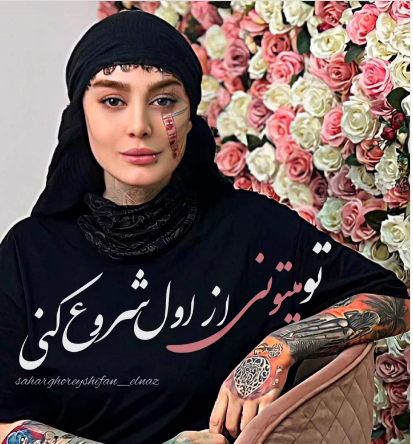 عکس سحر قریشی و امیر تتلو
