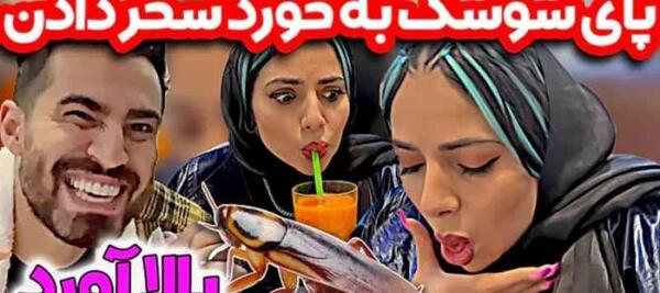 عکس سحر در فارسی فرندز