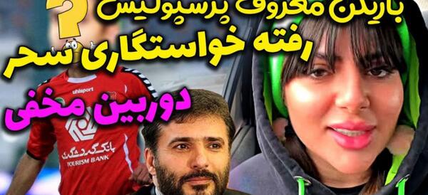 عکس سحر در فارسی فرندز