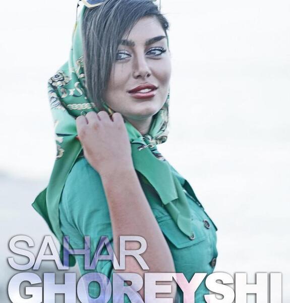عکس جدید از سحر قریشی و همسرش