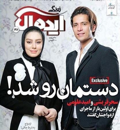 عکس جدید از سحر قریشی و همسرش