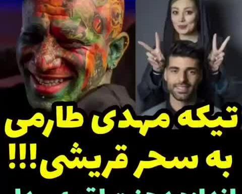 عکس های طارمی و سحر قریشی
