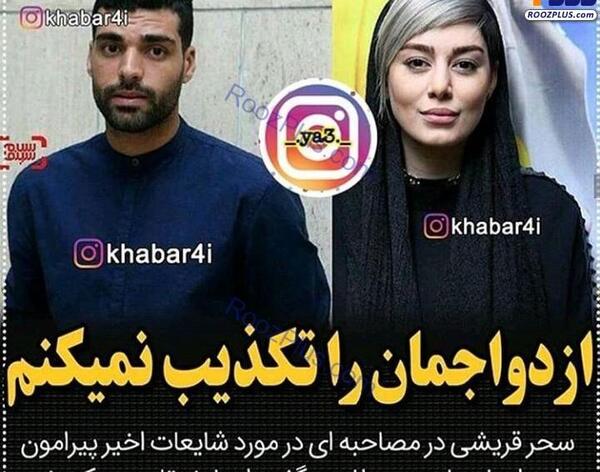 عکس های مهدی طارمی با سحر قریشی