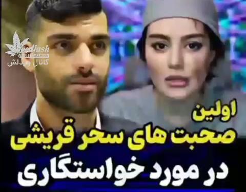 عکس سحر و مهدی طارمی