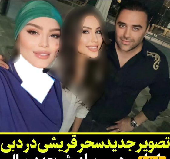 عکس سحر قریشی در دبی