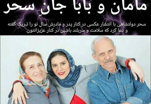عکس سحر دولتشاهی و همسر جدیدش همایون شجریان