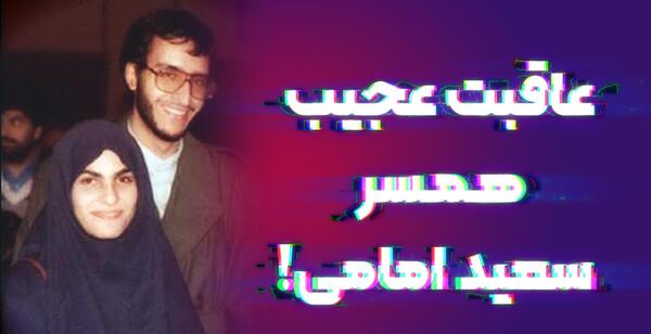 عکس سحر امامی و همسرش