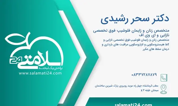 عکس دکتر سحر رشیدی