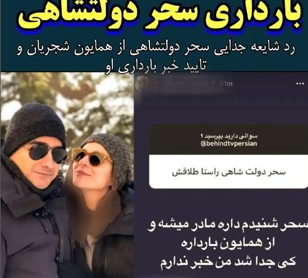 عکس ازدواج سحر دولتشاهی و همایون شجریان