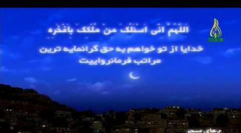 عکس دعای سحر ماه رمضان