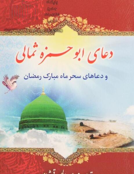 عکس دعای سحر ماه رمضان