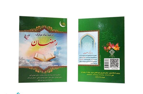 عکس دعای سحر ماه رمضان