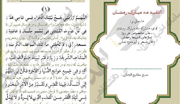 عکس دعای سحر ماه رمضان