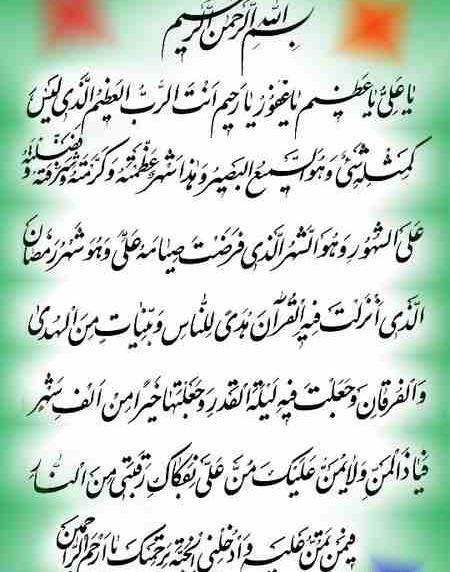 عکس دعای سحر ماه رمضان