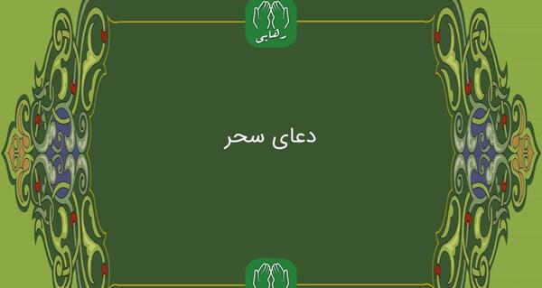 عکس دعای سحر ماه رمضان