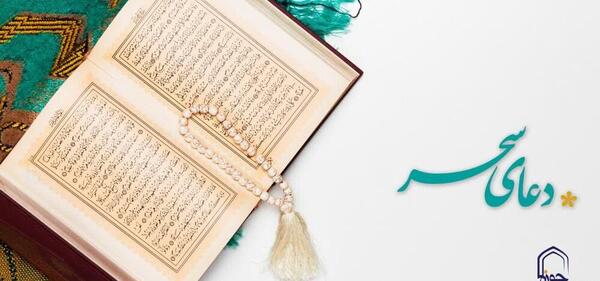 عکس دعای سحر ماه رمضان