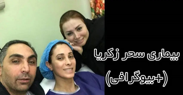 عکس جدید از سحر زکریا