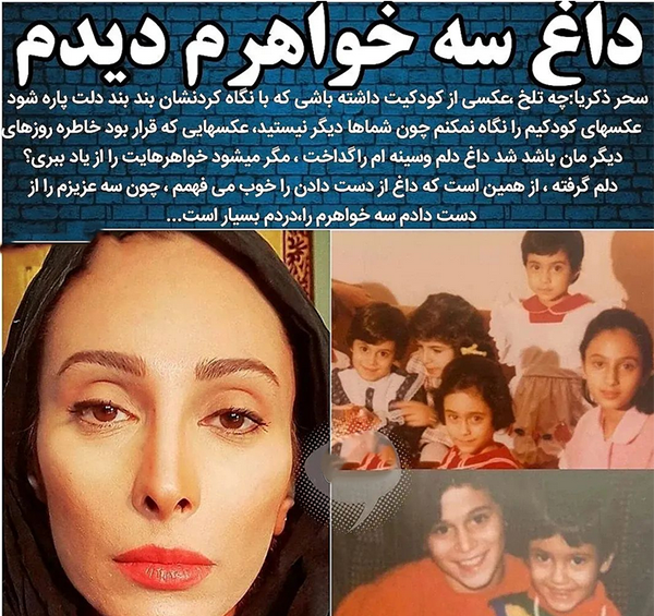 عکس جدید از سحر زکریا