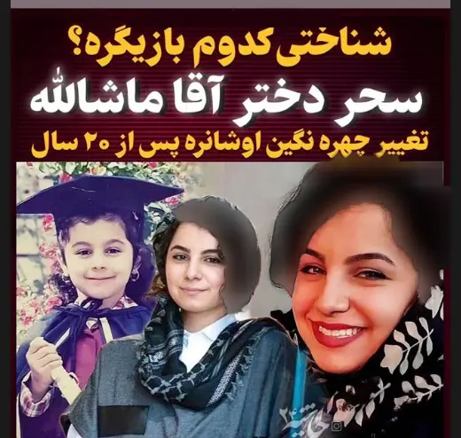 عکس الان سحر در خانه به دوش