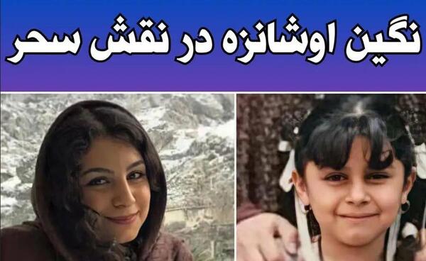 عکس الان سحر در خانه به دوش