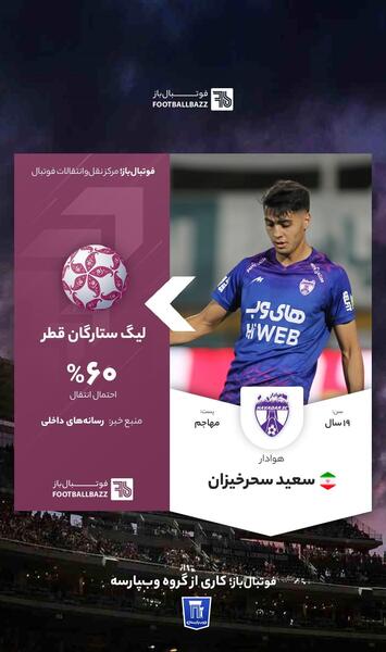 عکس سعید سحرخیزان