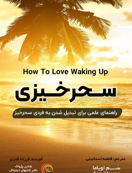 عکس از سحرخیزی