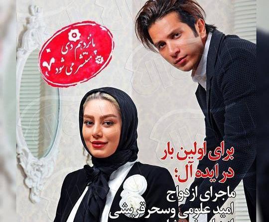 عکس بازیگر سحر قریشی و همسرش