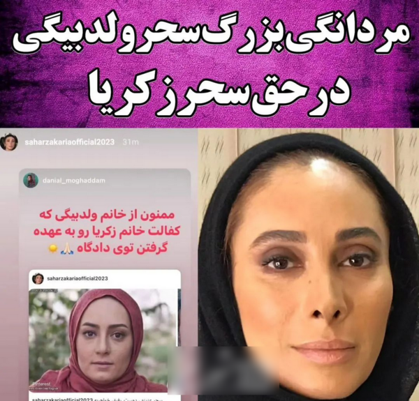 عکس بازیگر سحر ولدبیگی