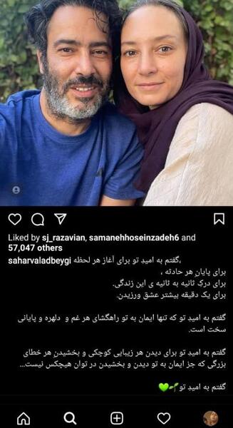 عکس سحر ولدبیگی با همسرش
