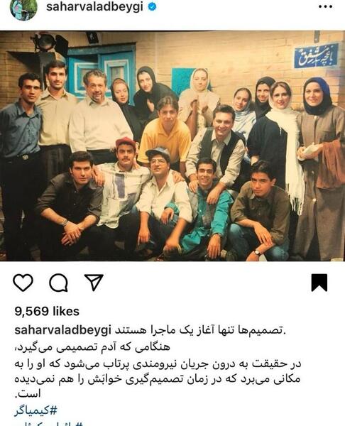 عکس سحر ولدبیگی با همسرش