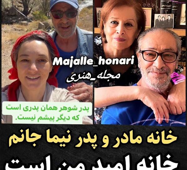عکس شوهر سحر ولد بیگی نیما