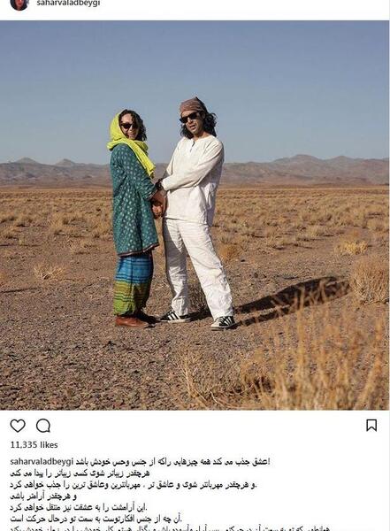عکس شوهر سحر ولد بیگی نیما