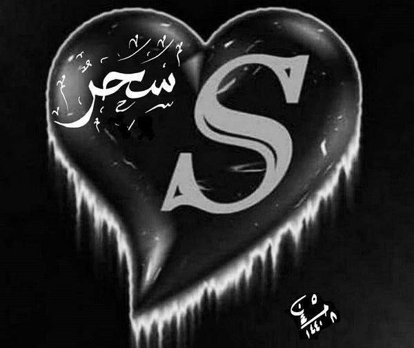 عکس پروفایل سحر به انگلیسی