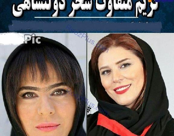 عکس بدون آرایش سحر دولتشاهی