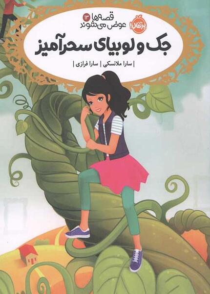 عکس گیاه لوبیا سحر آمیز