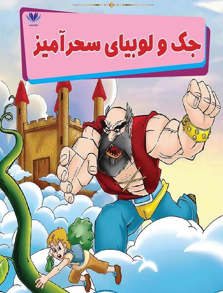 عکس لوبیا سحر آمیز