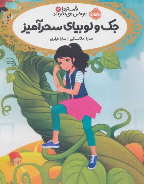 عکس لوبیا سحر آمیز واقعی
